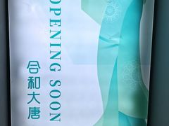 -合和大唐足道·泰式·SPA (凤城五路店)