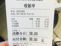 账单-喜利来蛋糕(景子街店)
