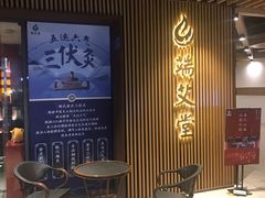 -端艾堂·SPA·艾灸(鸳鸯006店)