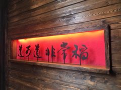 门面-颐和•海鲜砂锅粥•啫啫煲(奥林匹克广场店)