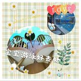 让宝宝学游泳