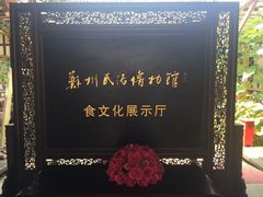-吴门人家·苏宴宫廷菜(拙政园店)