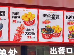 -黑色经典臭豆腐·湖南特产(太平街口店)