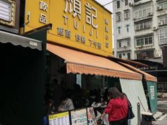 -颓记茶餐厅(夏湾店)