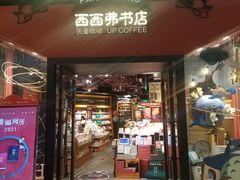 -西西弗书店&矢量咖啡(凯德晶萃广场店)