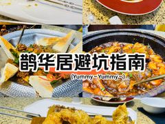 -鹊华居·地道鲁菜·海鲜·融合味(大明湖店)