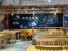 -冰泉豆浆馆(阳朔店)