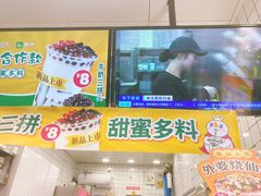 门面-蜜雪冰城(四惠东店)