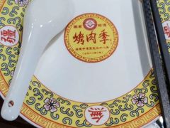 -烤肉季饭庄