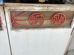 -洋洋锅贴