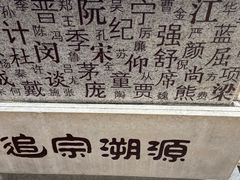 -惠山古镇·寄畅园