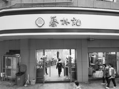 门面-蔡林记(珞狮南路店)