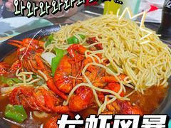 -龙虾风暴(松江店)