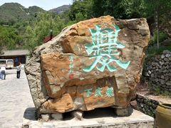 -鑫淼馫农家乐餐馆