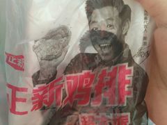 -正新鸡排·炸鸡汉堡(奥城店)
