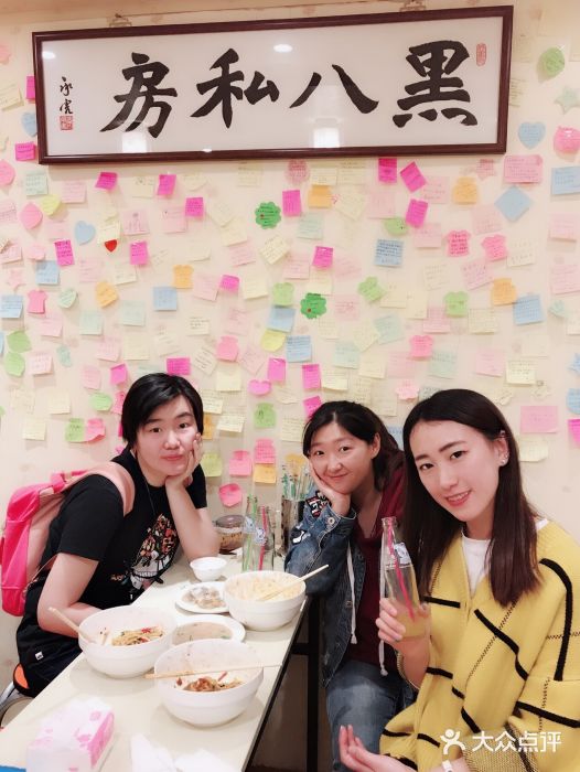 黑八私房老北京炸酱面图片