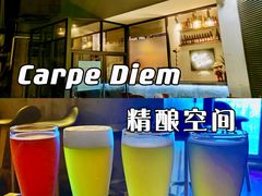 -Carpe Diem精酿空间