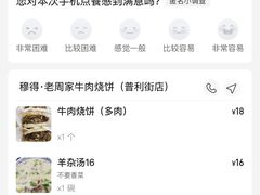 -穆得·老周家牛肉烧饼(普利街店)