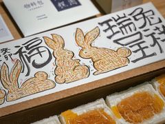 -阮大兴糕团(日月光中心店)