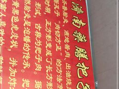 -老济南药膳把子肉(周公祠街店)