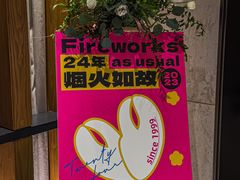 -胡大饭馆 24h(簋街总店)