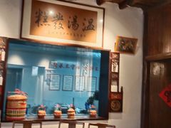 -温汤发糕(温汤店)