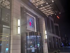 -延年酒店-延飨餐厅(延年文苑店)