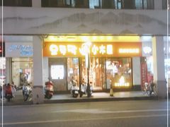 门面-冰川冷面·延边菜·炭烤串(观前店)