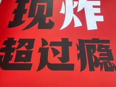 -常熟炒浇面馆(蓝旗街店)