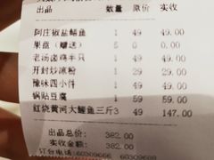账单-阿庄新豫菜(通泰路店)