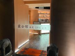 -霖公馆SPA·足道(普善路店)