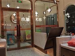 -小董哥烤串·爆汁大油边(故宫店)