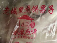 -老城里煎饼果子(元纬路店)