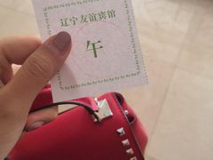 -辽宁友谊宾馆
