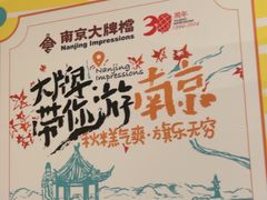 -南京大牌档(人民广场店)