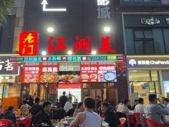 -唐门江湖菜(龙石路店)