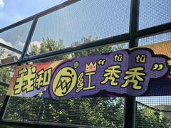 -齐齐哈尔龙沙动植物园