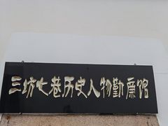 -三坊七巷历史文化街区