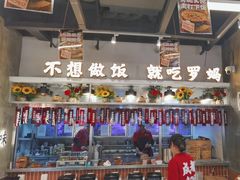 -罗妈砂锅(吉林长春红旗街万达店)