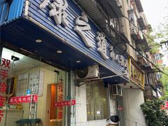 -康之道盲人按摩(No.3台北路店)