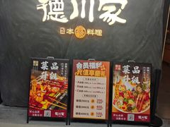 -德川家日本料理(中关村店)