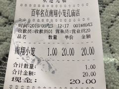账单-南翔小笼館(嘉定店)