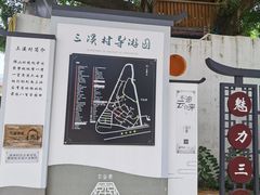-三溪村