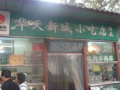 -护国寺小吃(新街口店)