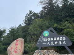 -江南天池