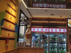 -叁宝烤肉• 西安烧烤(凤城十二路店)