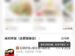 -米村拌饭(银泰中心店)