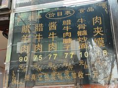 -刘纪孝腊牛羊肉(北广济街店)