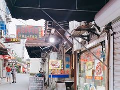 -南花桥羊肉馆老字号(乌镇店)