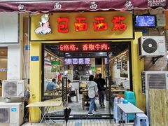 门面-包面西施(黄泥磅总店)